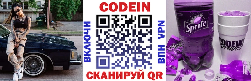 Кодеин напиток Lean (лин)  Купить закладки  Сим 